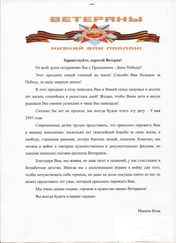4. Иванов Илья,3р.jpg